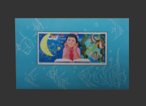 中国切手「少年たちよ、子供のときから科学を愛そう」 | 切手買取のススメ